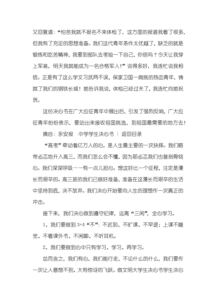 学生决心书三篇_第2页