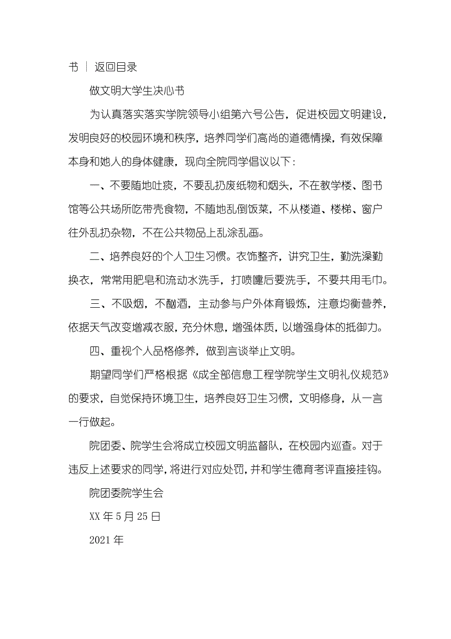 学生决心书三篇_第3页