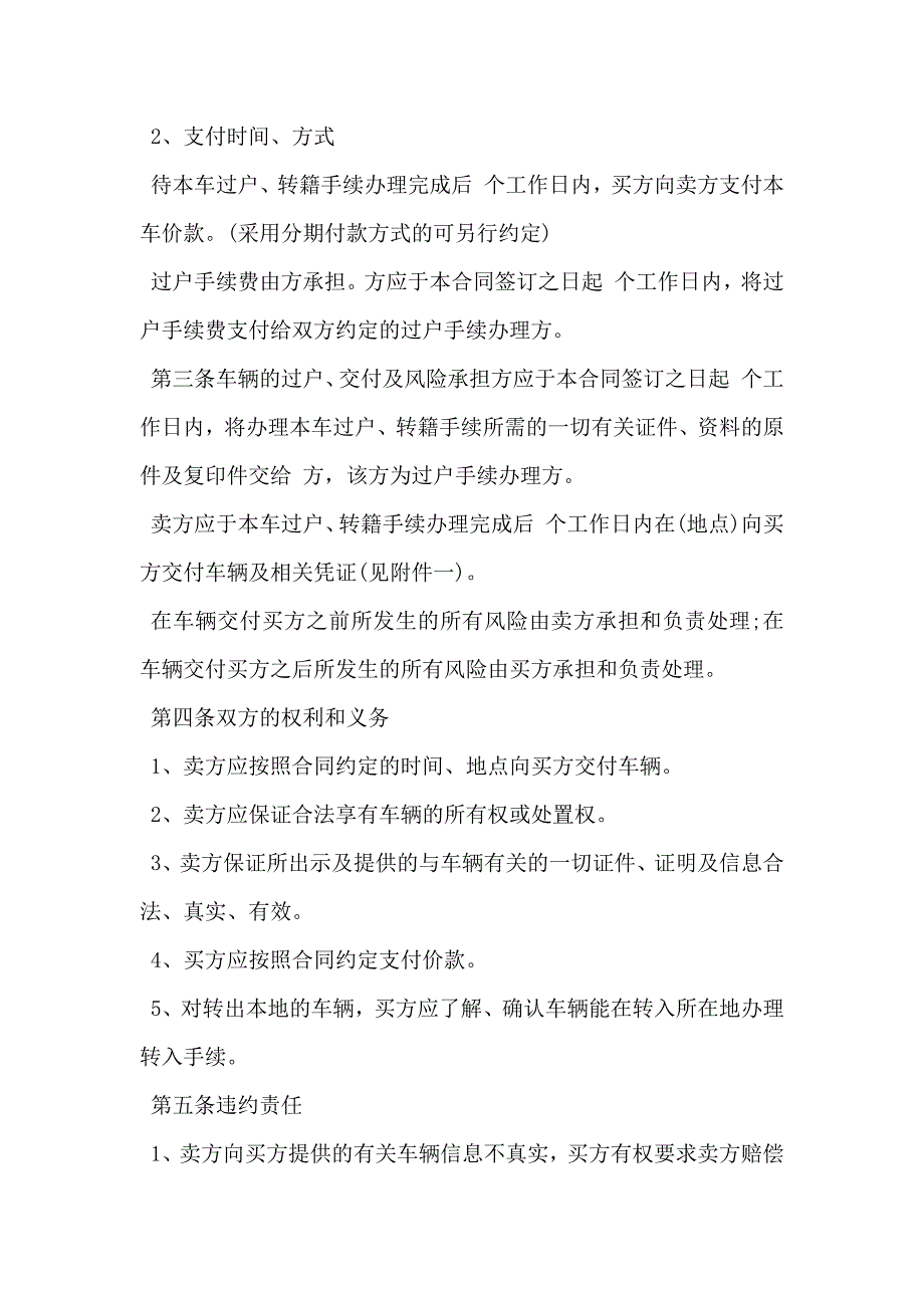 通用二手车购买合同范文_第2页