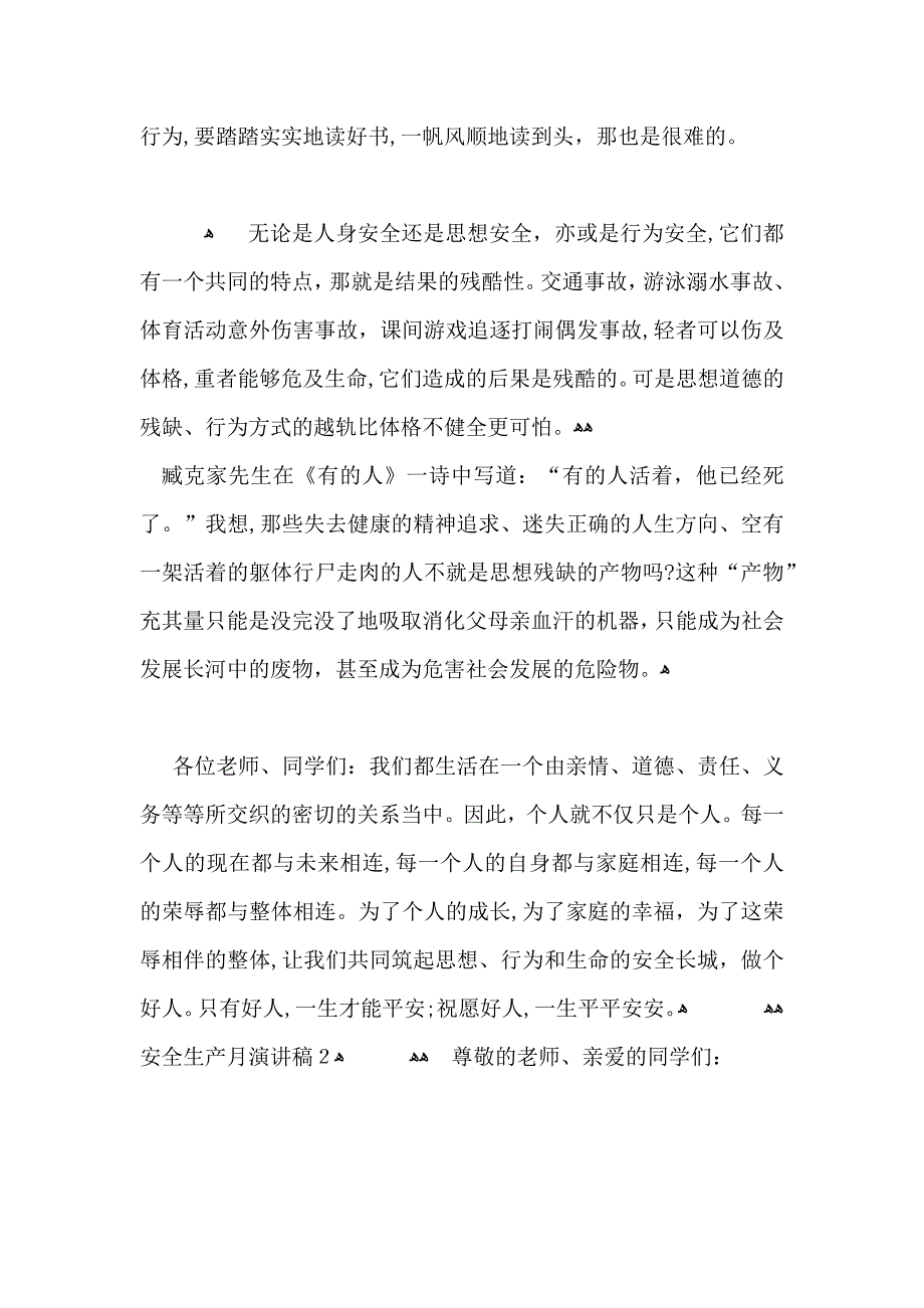 关于安全生产月演讲稿范文5篇_第3页