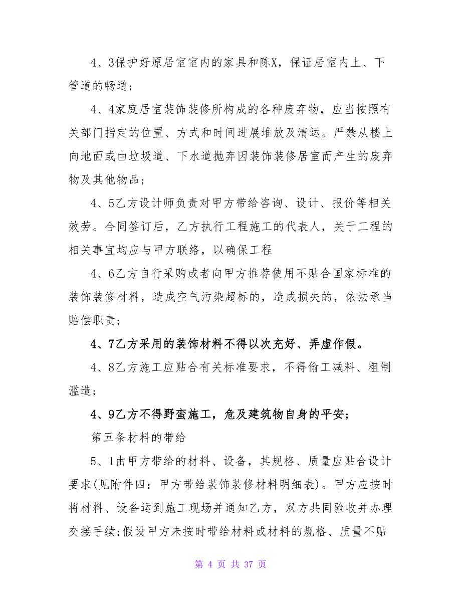 装修工程施工合同通用版.doc_第4页