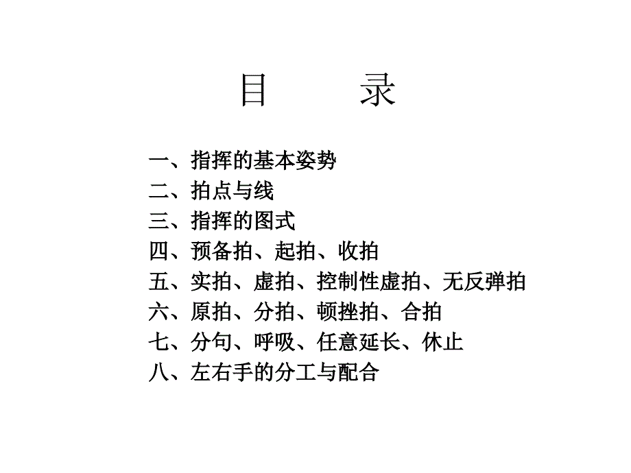 小学合唱与指挥 ——指挥篇_第2页