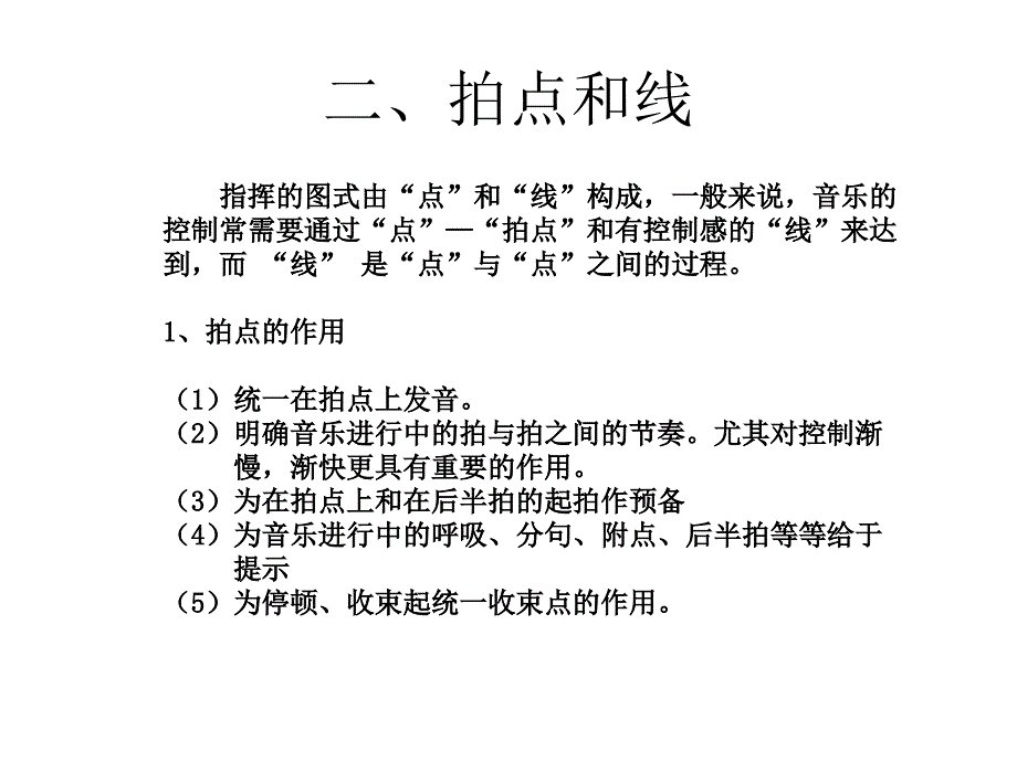 小学合唱与指挥 ——指挥篇_第4页