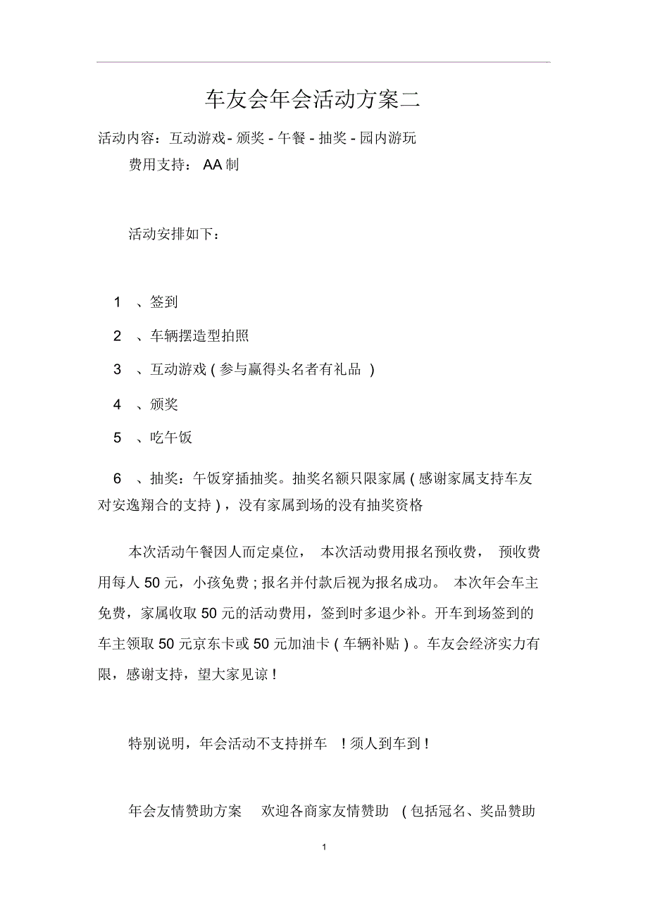 车友会年会活动方案二_第1页