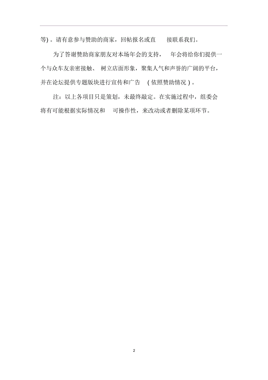 车友会年会活动方案二_第2页