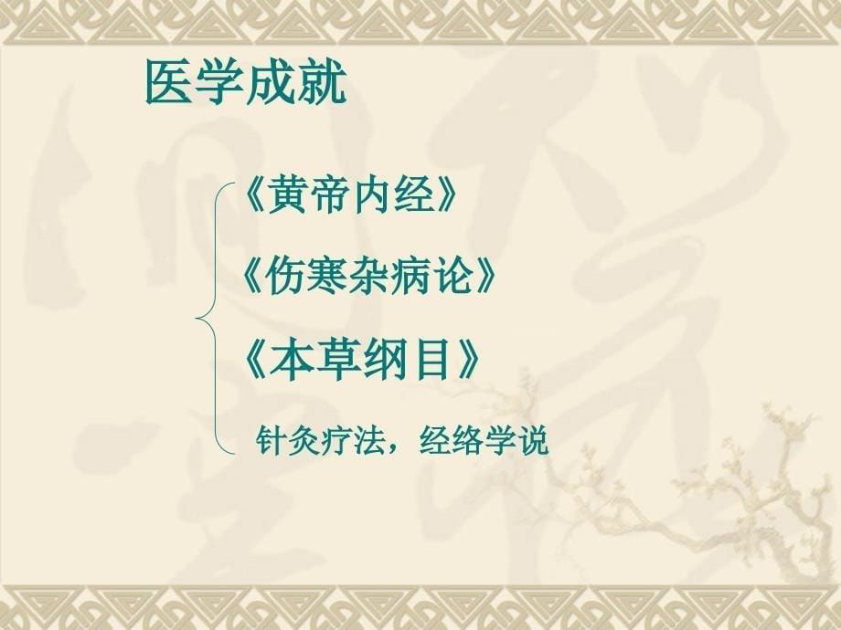 冀教版品德与社会六年级下册《祖先的科学技术成就》课件_第5页