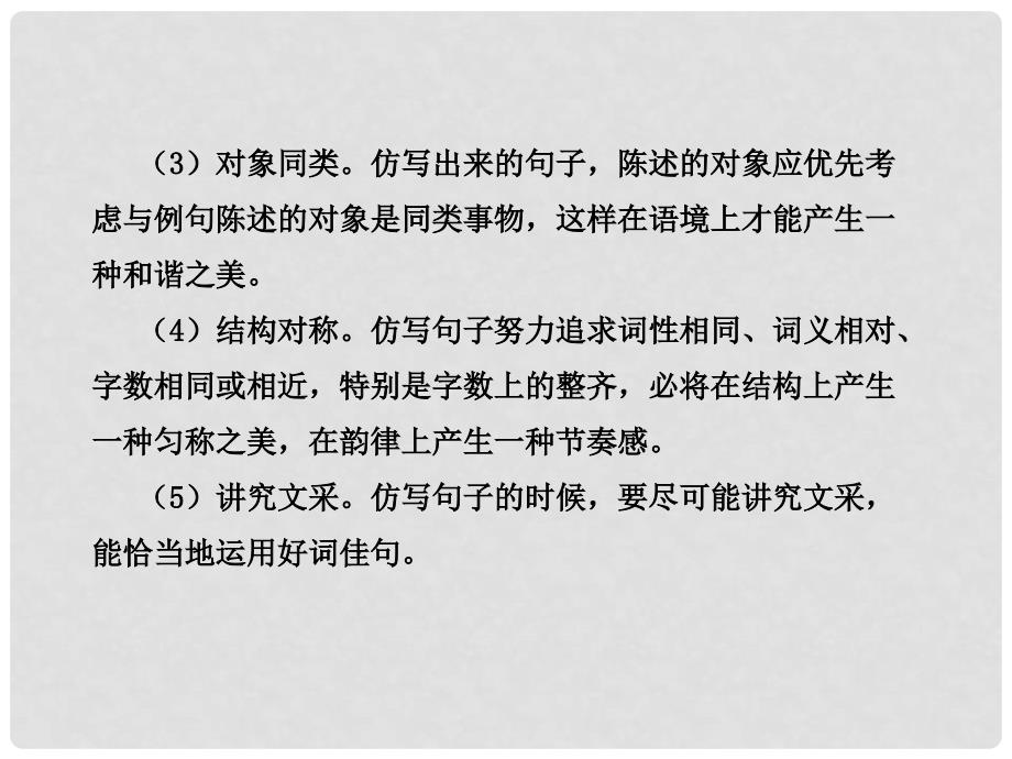 中考语文第二轮复习 第一部分积累与运用第三章句子第二节仿写句子、对联课件 人教新课标版_第4页