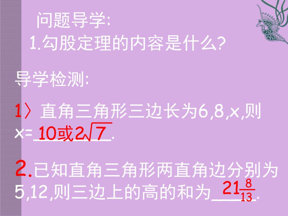 北师大版数学八年级上册第1章勾股定理复习课件_第3页