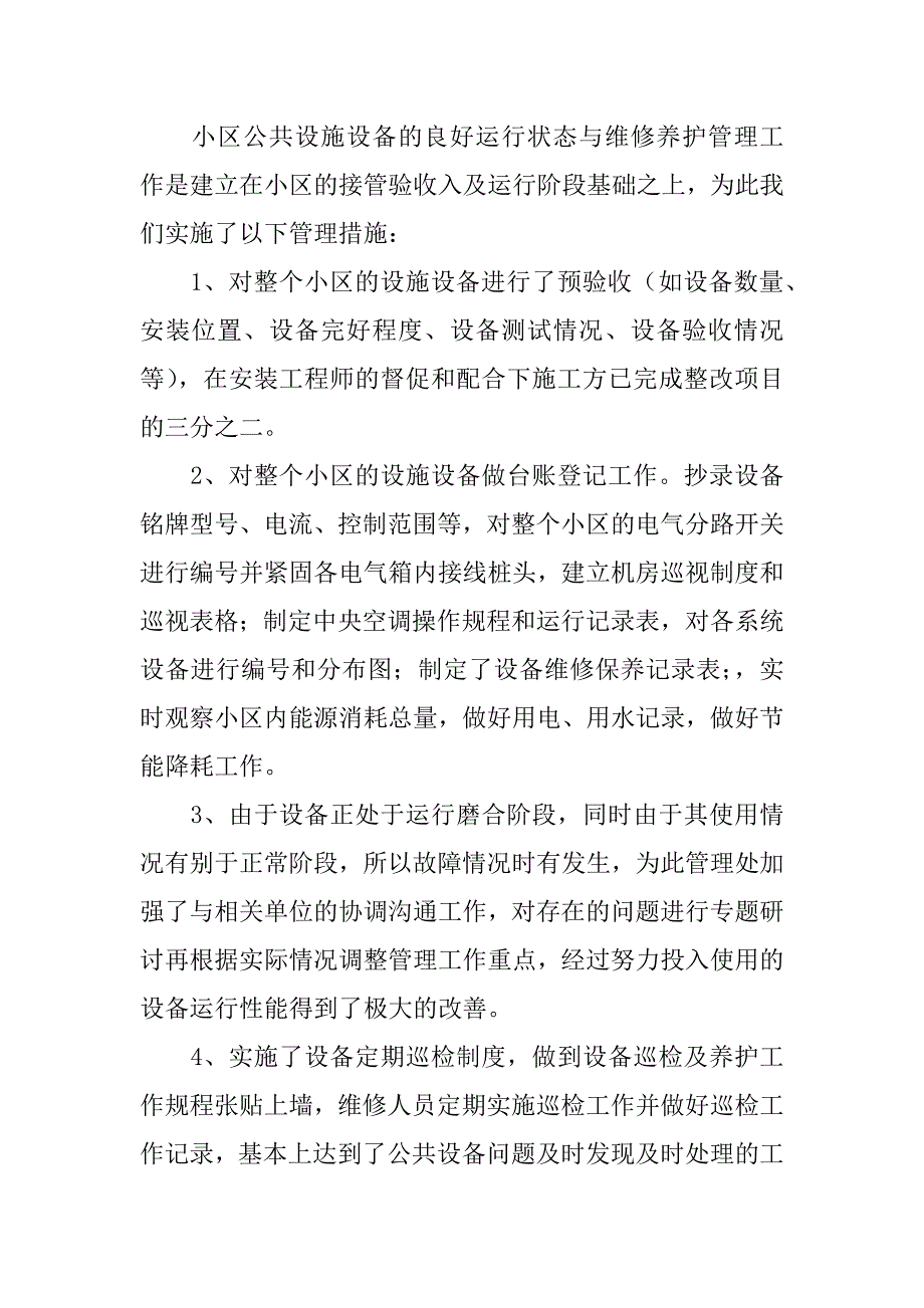 上半年物业公司个人工作总结6篇物业个人上半年工作总结与计划_第3页