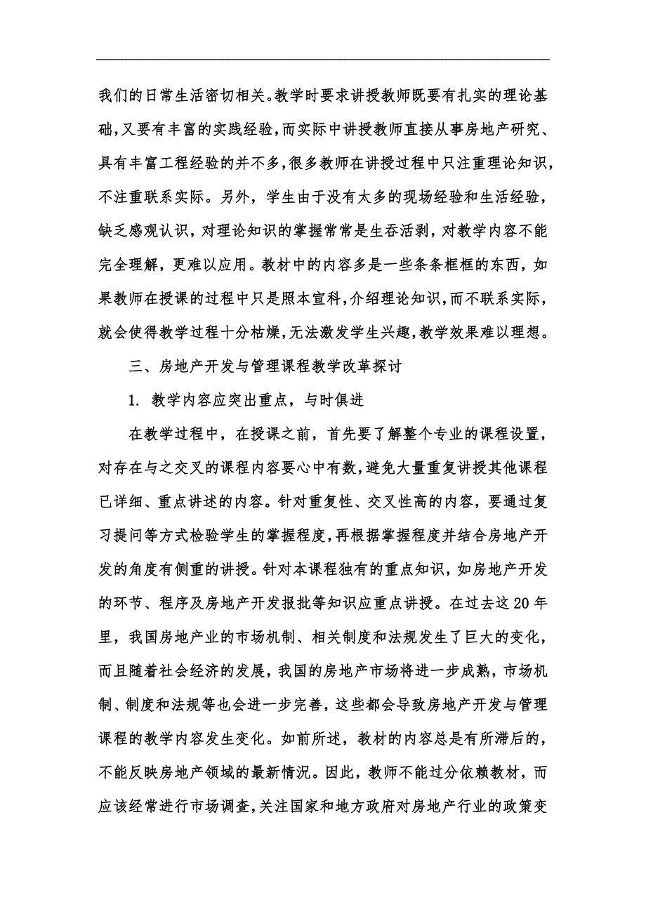 新版房地产开发与管理课程教学改革的探讨汇编_第3页