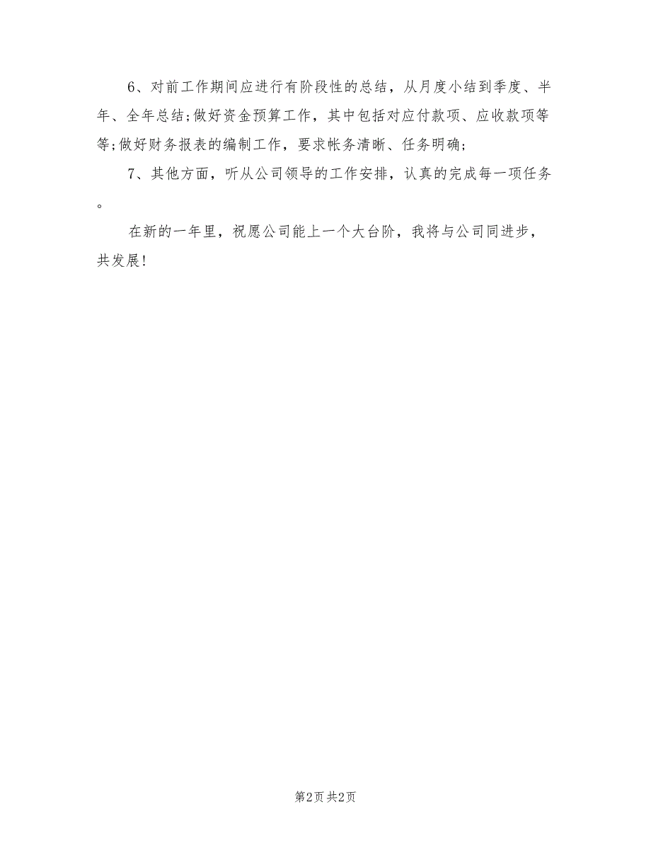 2022年财务个人工作计划模板_第2页