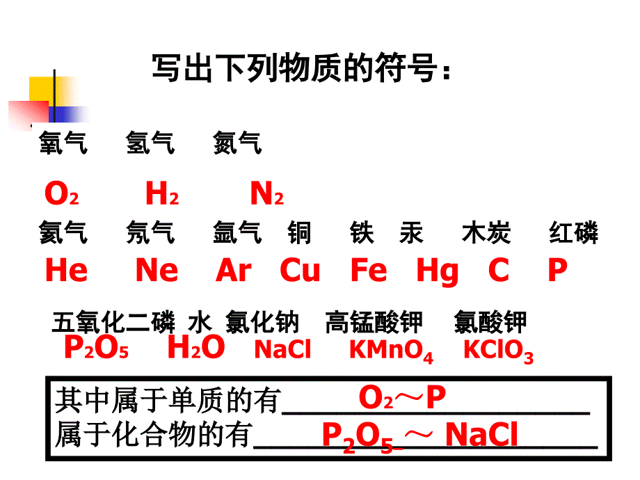 课题4化学式和化合价第1课时_第3页