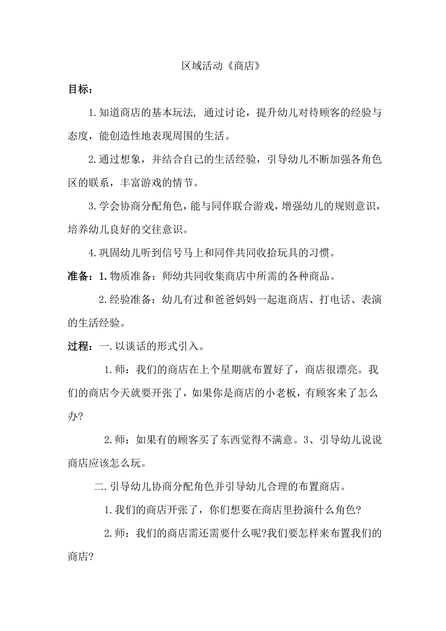 幼儿园园长进班半日活动_第2页