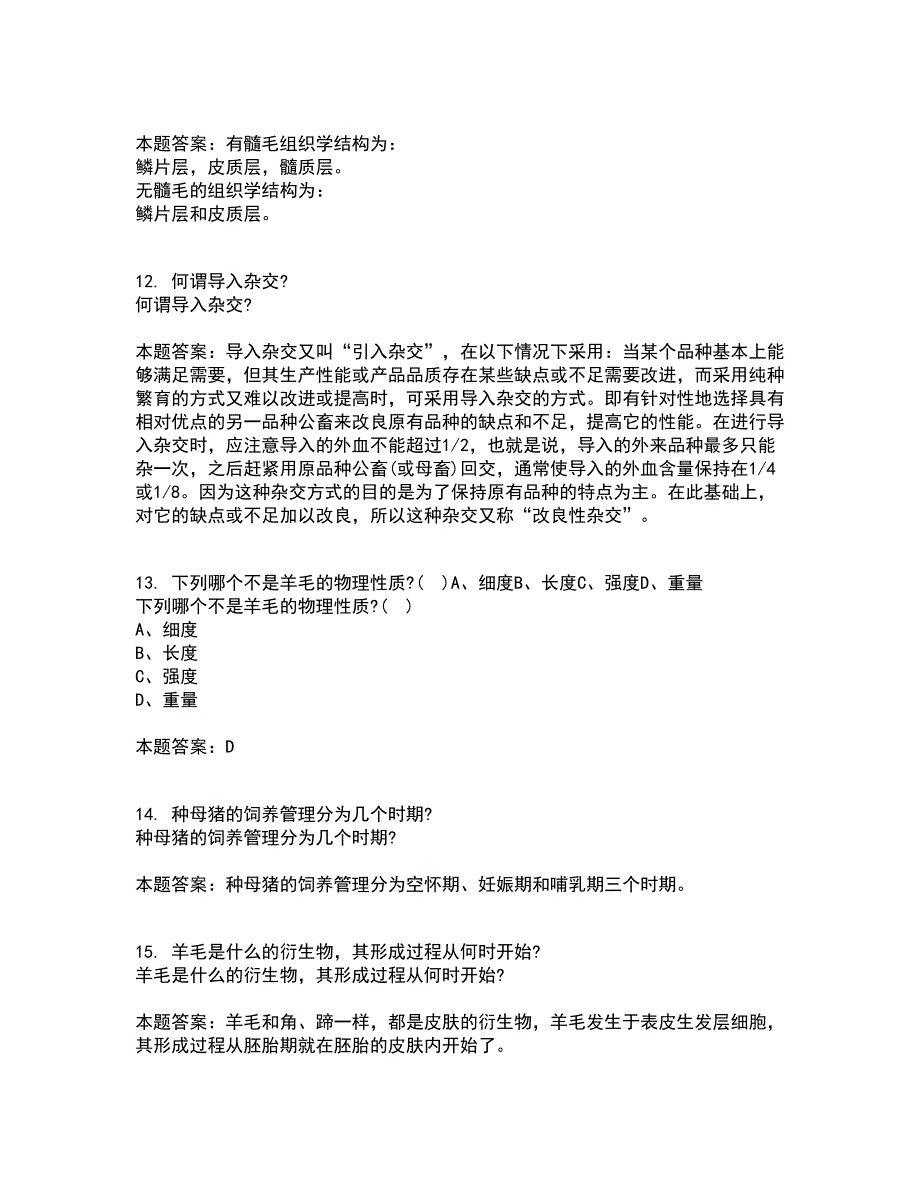 四川农业大学21秋《动物育种与繁殖》在线作业三答案参考50_第3页