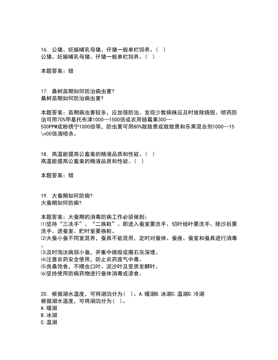 四川农业大学21秋《动物育种与繁殖》在线作业三答案参考50_第4页