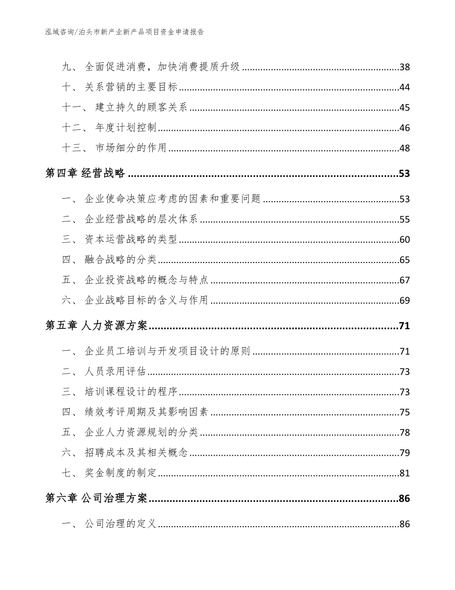 泊头市新产业新产品项目资金申请报告（模板）_第2页