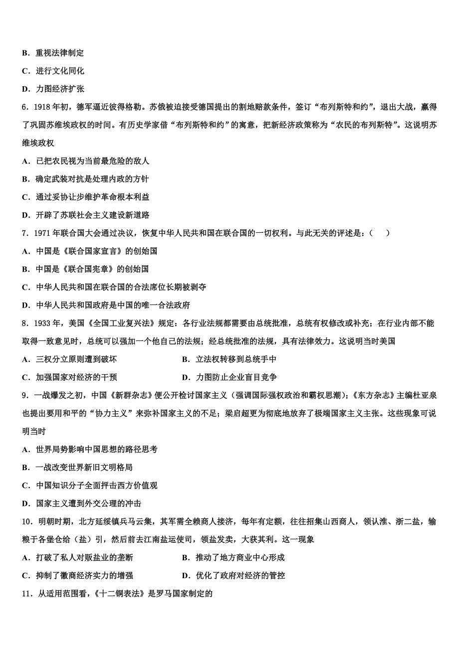 2022学年福建省永春美岭中学高三冲刺模拟历史试卷(含解析).doc_第2页