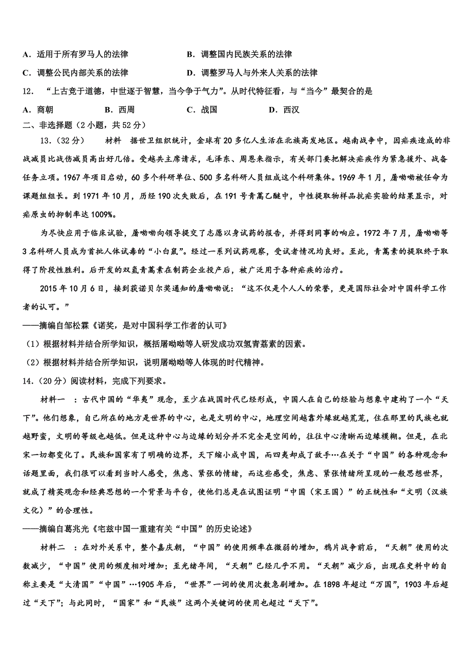 2022学年福建省永春美岭中学高三冲刺模拟历史试卷(含解析).doc_第3页