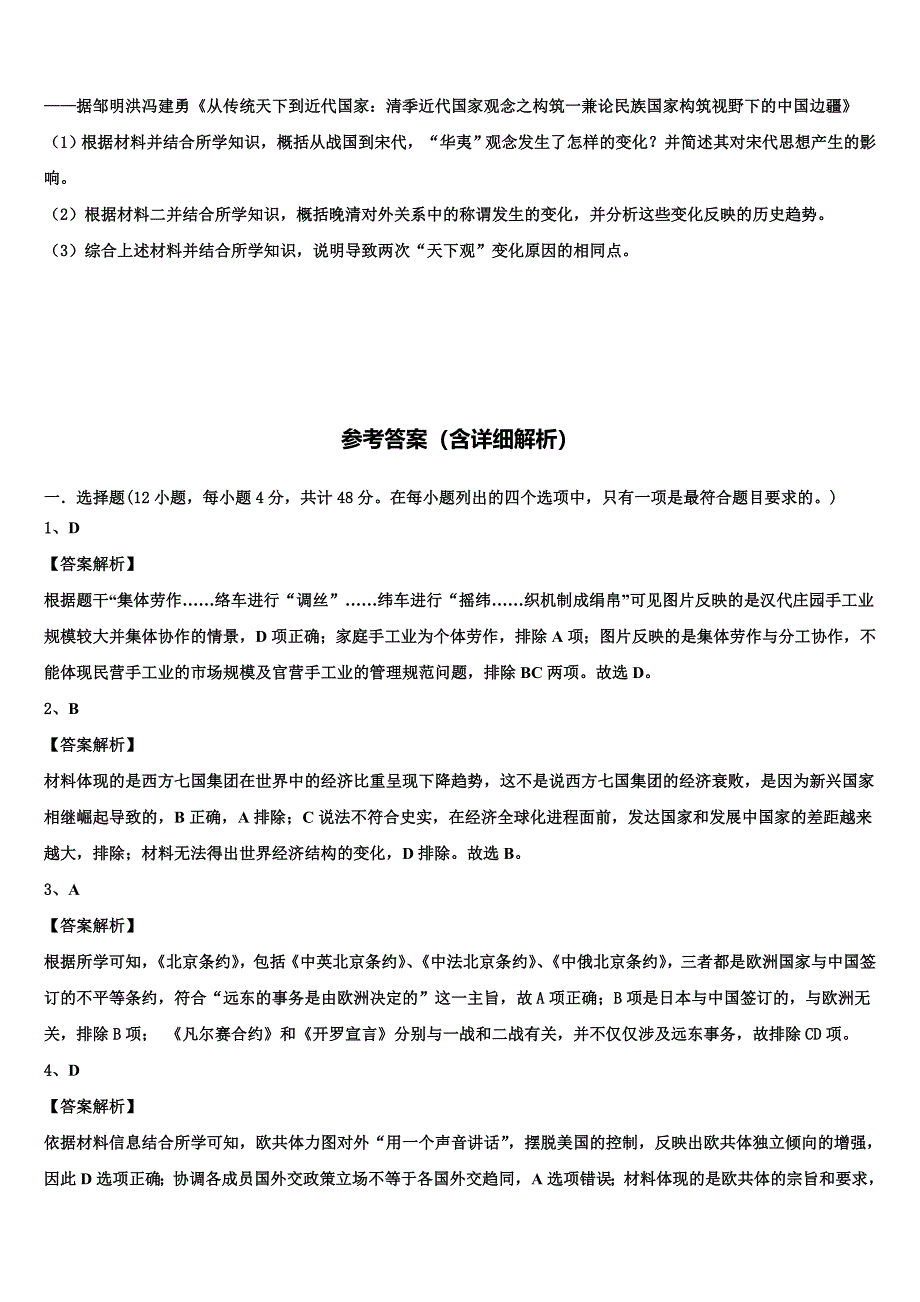 2022学年福建省永春美岭中学高三冲刺模拟历史试卷(含解析).doc_第4页