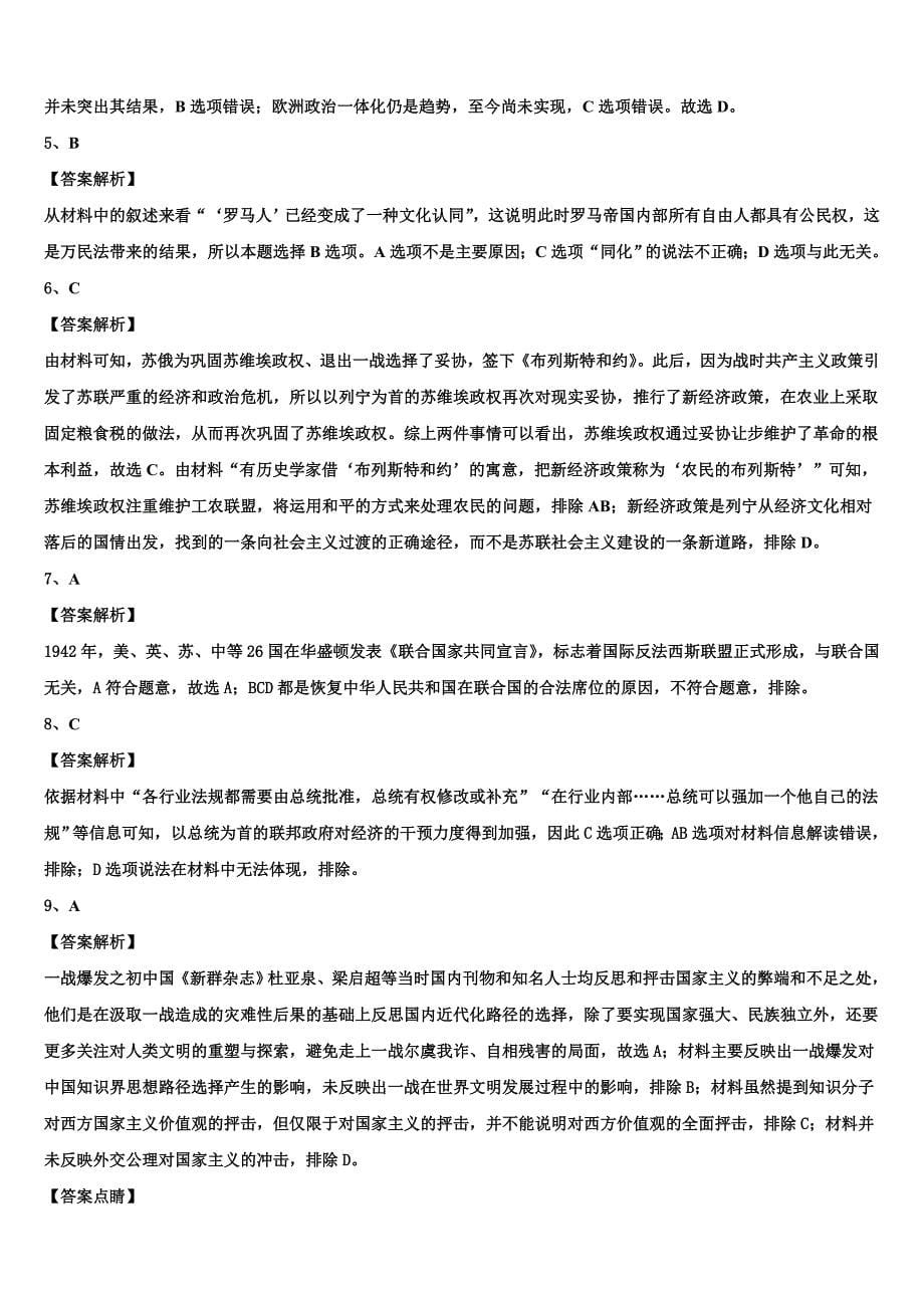 2022学年福建省永春美岭中学高三冲刺模拟历史试卷(含解析).doc_第5页