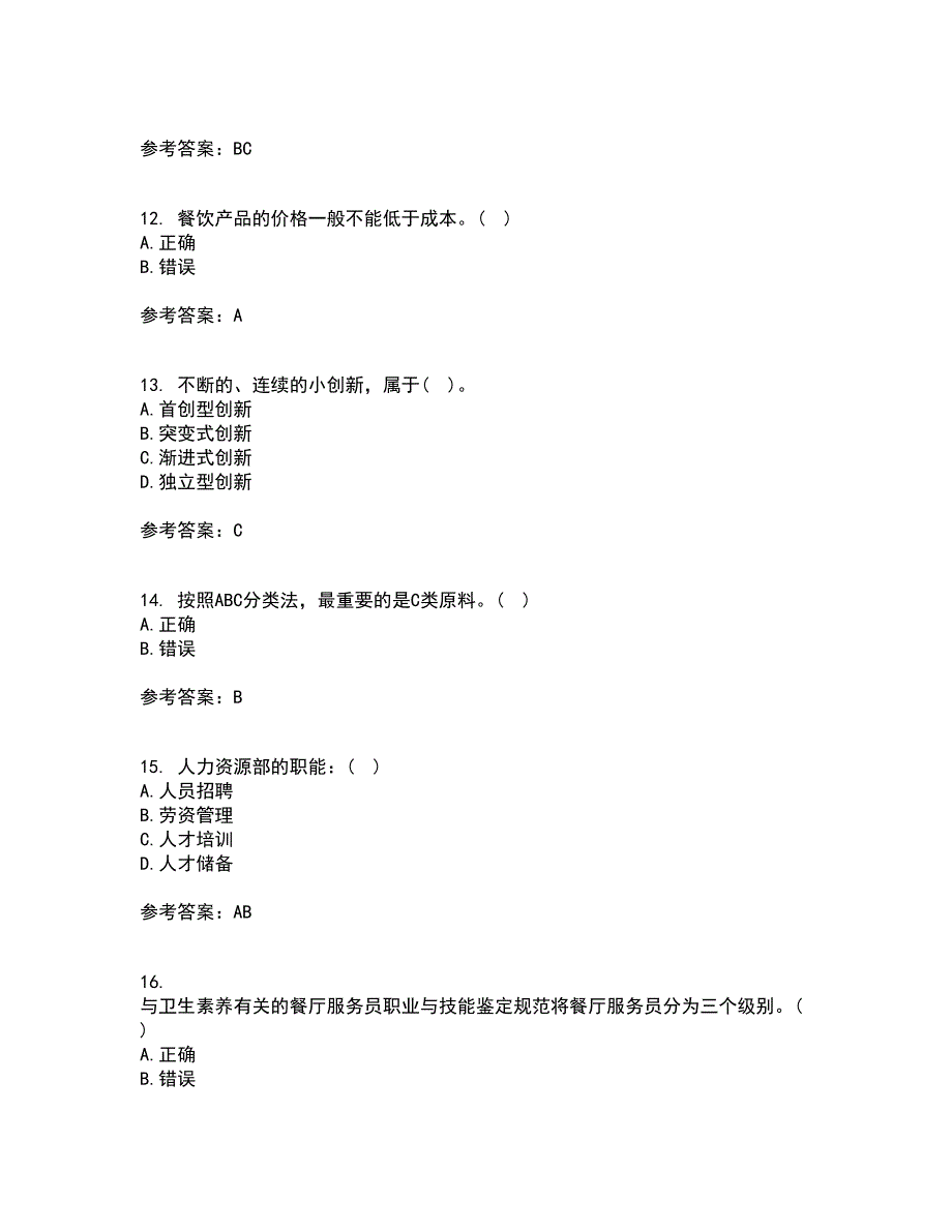 南开大学22春《餐饮服务与管理》补考试题库答案参考47_第3页