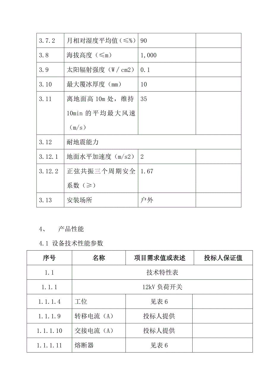 美式箱变技术参数_第4页