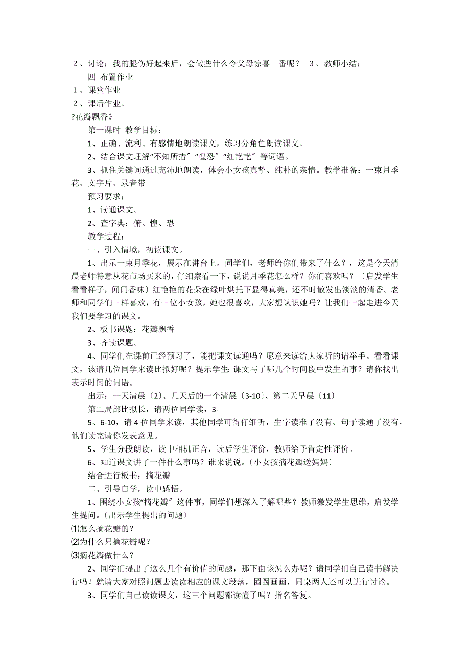 苏教版三下语文雪儿教学设计3篇_第3页