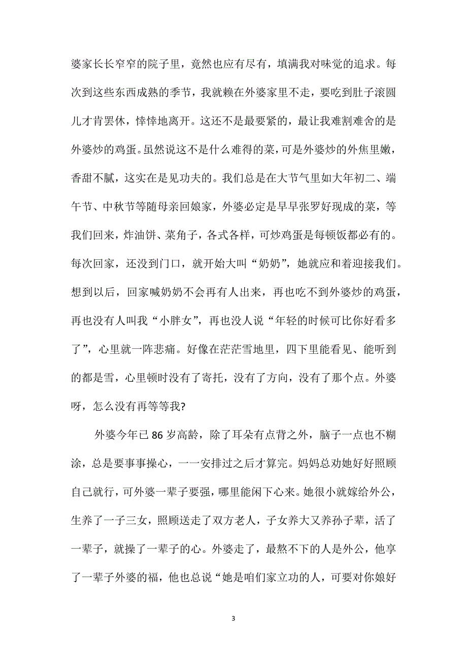 桥说明文初三作文600字_第3页