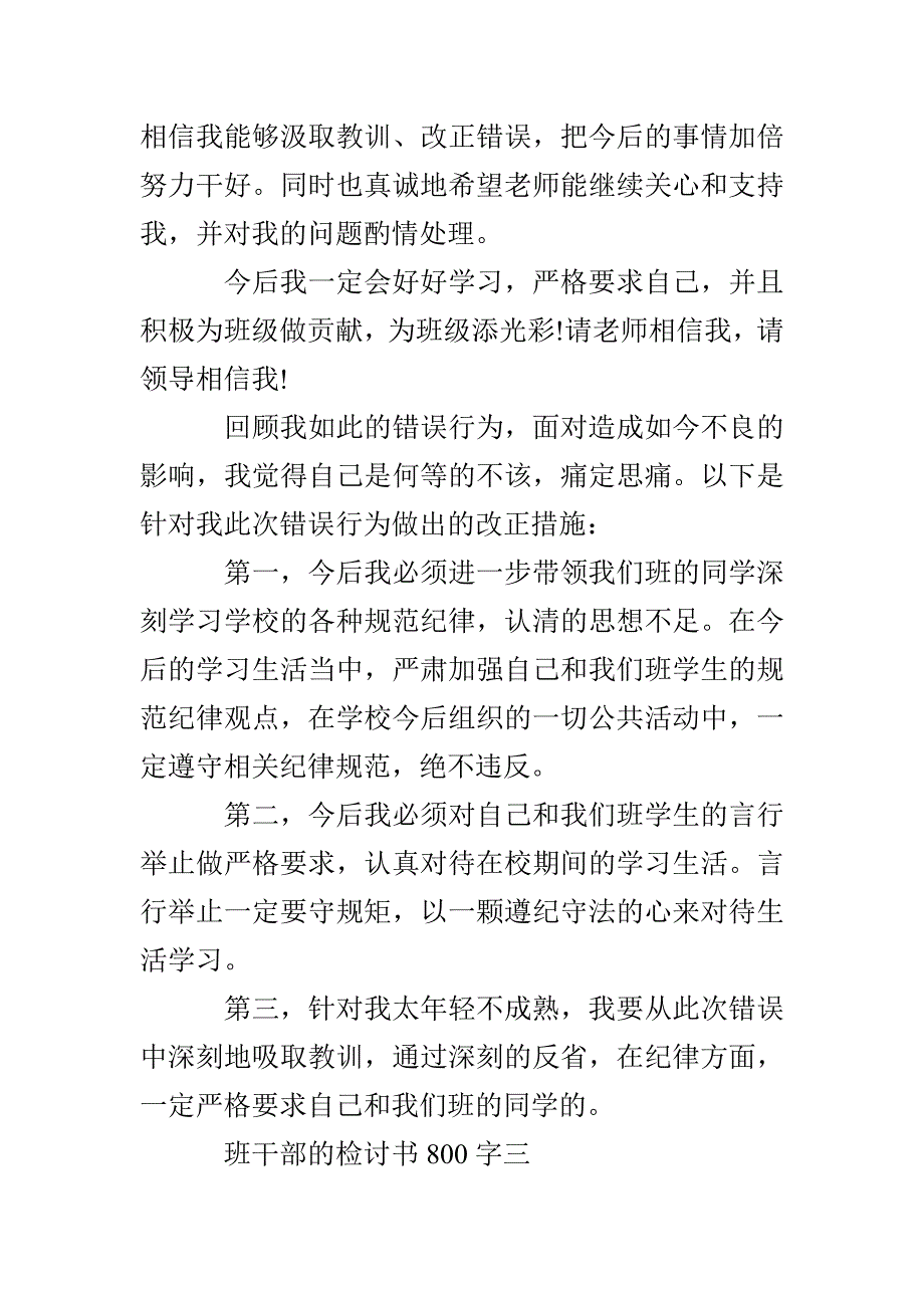 班干部的检讨书800字_第2页