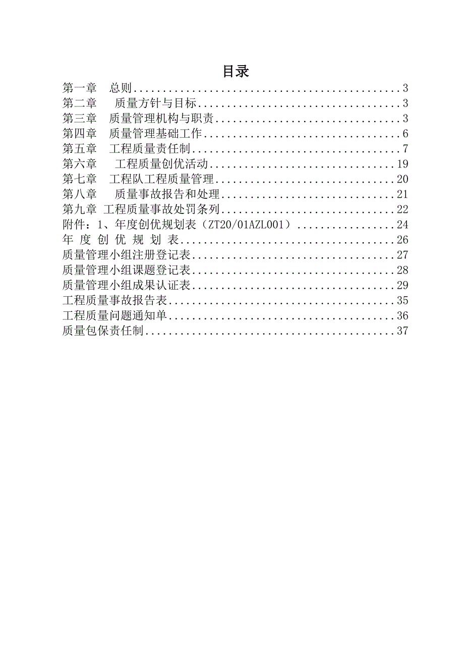 某工程项目质量管理办法_第2页