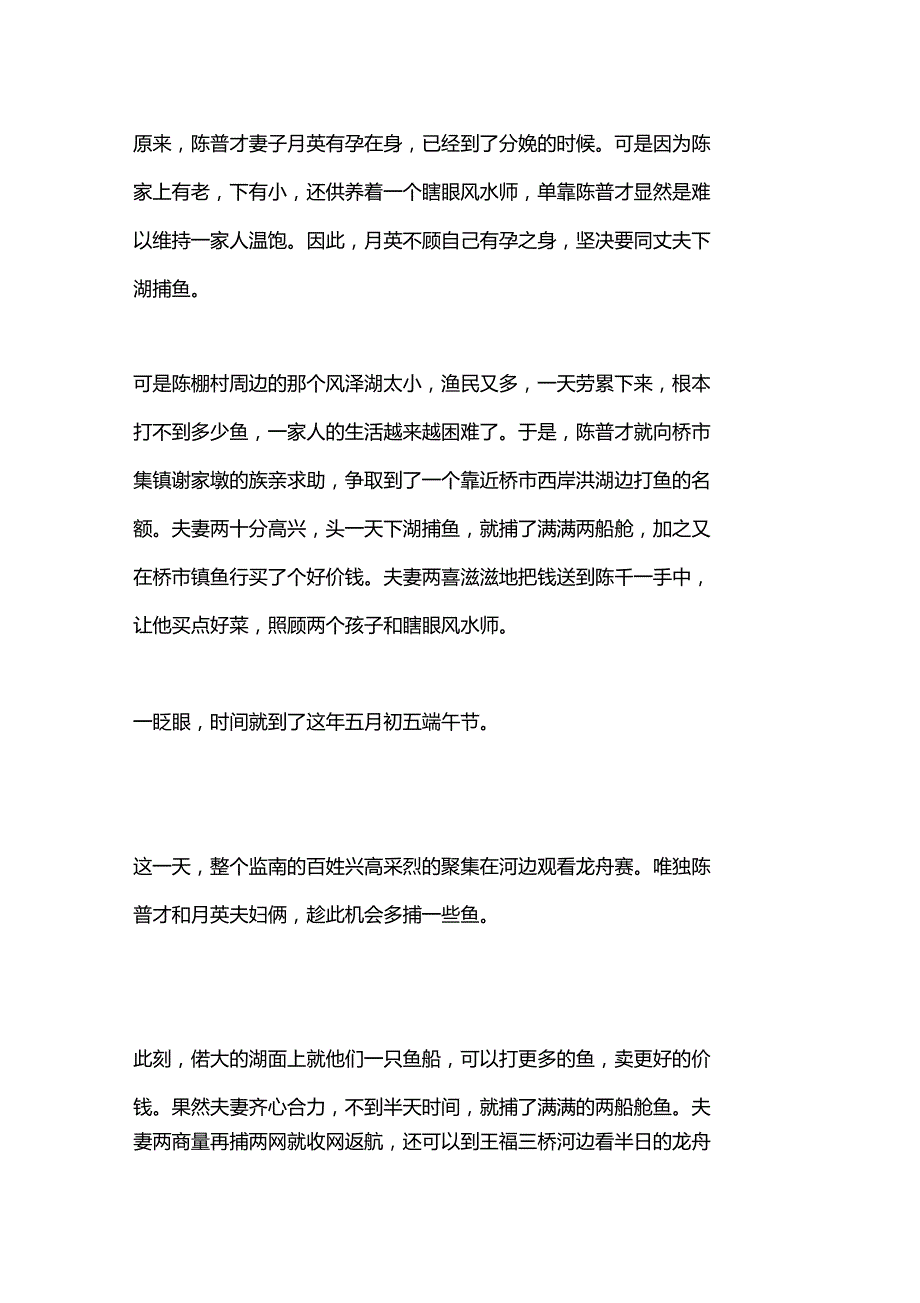 监利史话陈友谅震撼降生_第2页