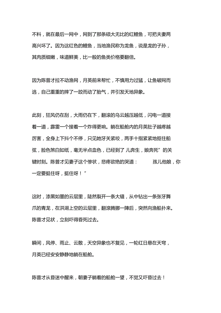 监利史话陈友谅震撼降生_第3页