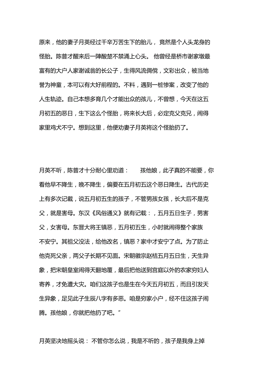 监利史话陈友谅震撼降生_第4页