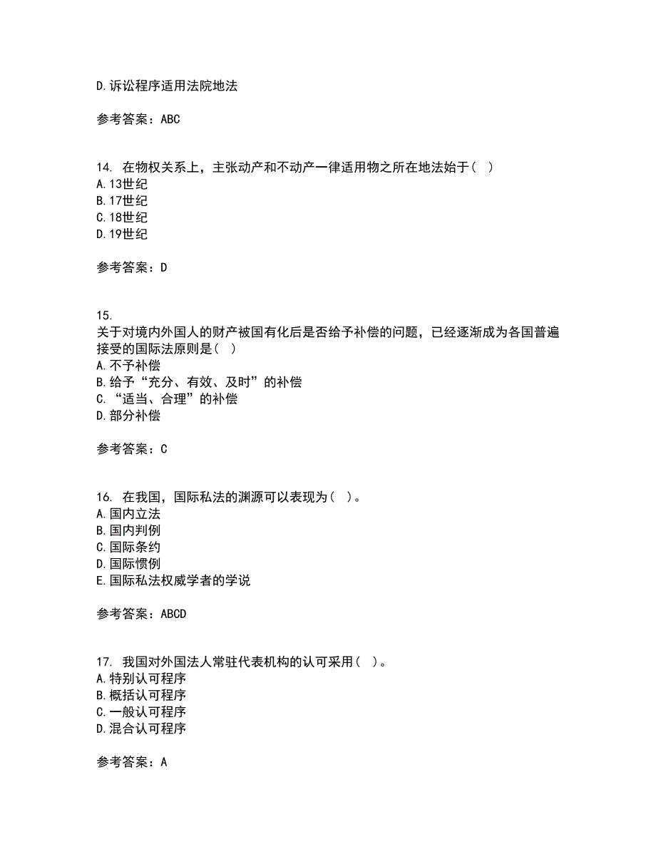 东北财经大学22春《国际私法》综合作业一答案参考6_第4页