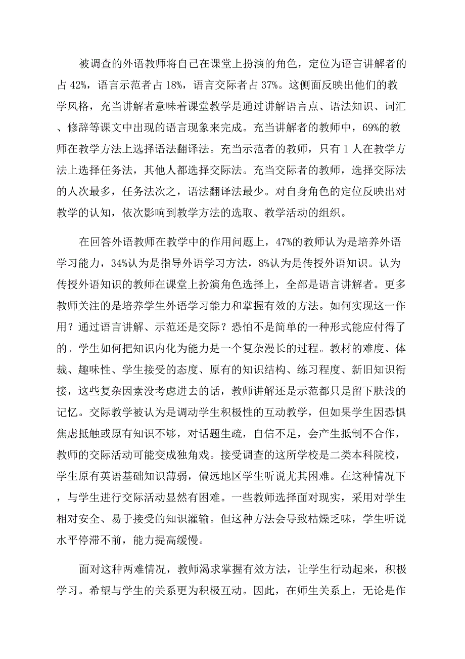 高校外语教师发展状况调查报告范文.docx_第3页