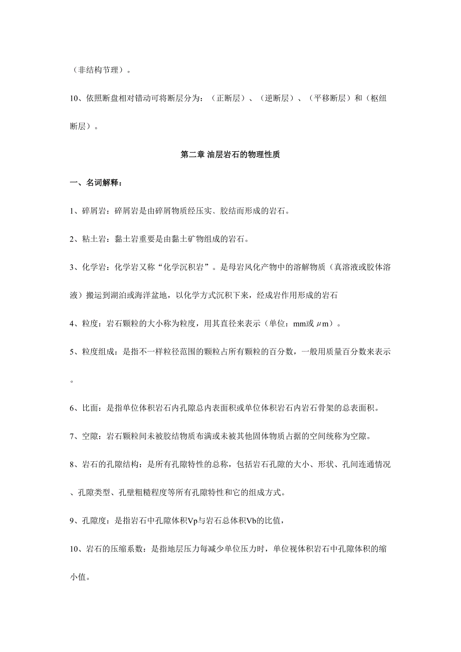 2024年提高石油采收率试题库_第4页