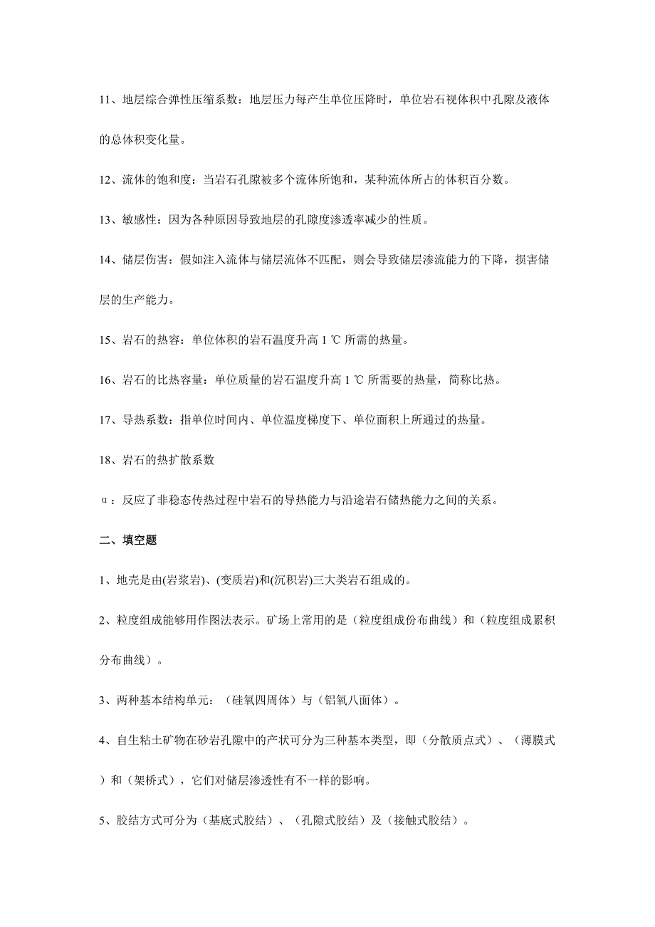 2024年提高石油采收率试题库_第5页