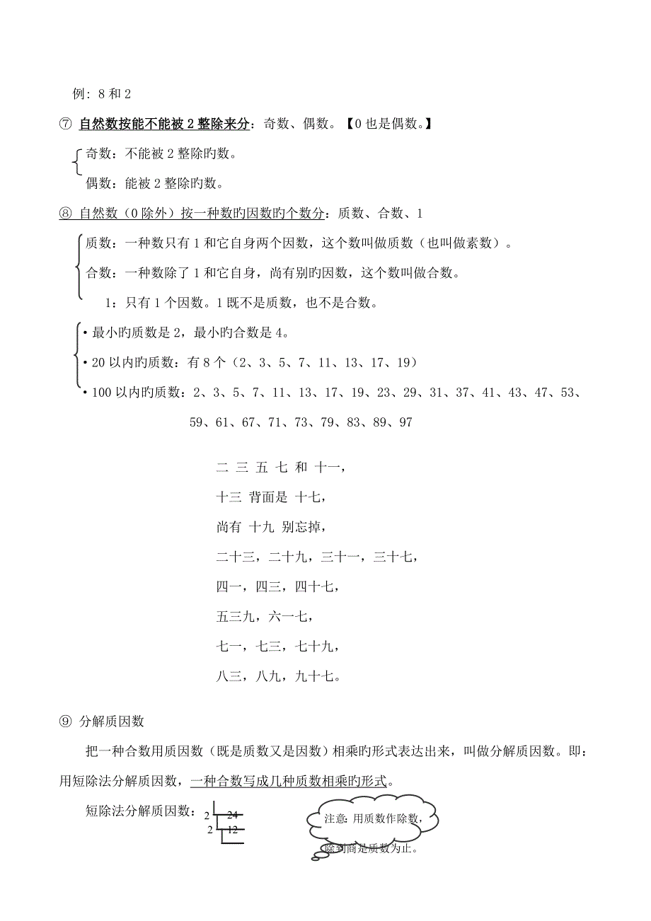 2023年北京版小学六年级数学知识点汇总.doc_第4页