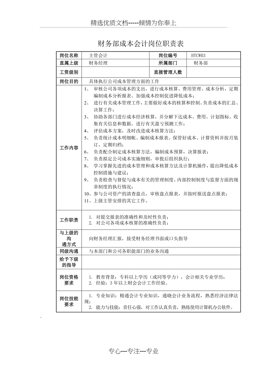 财务部岗位职责说明_第3页