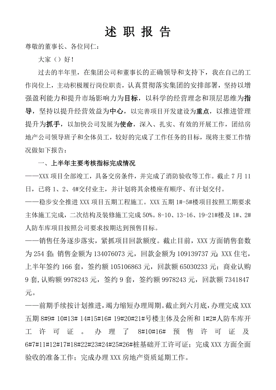 房地产总经理年中述职_第1页