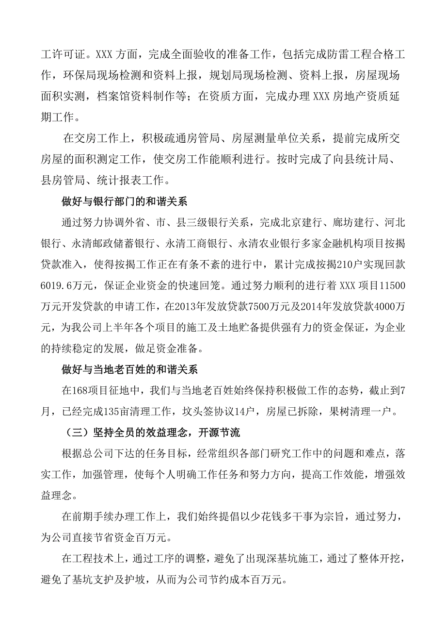 房地产总经理年中述职_第4页