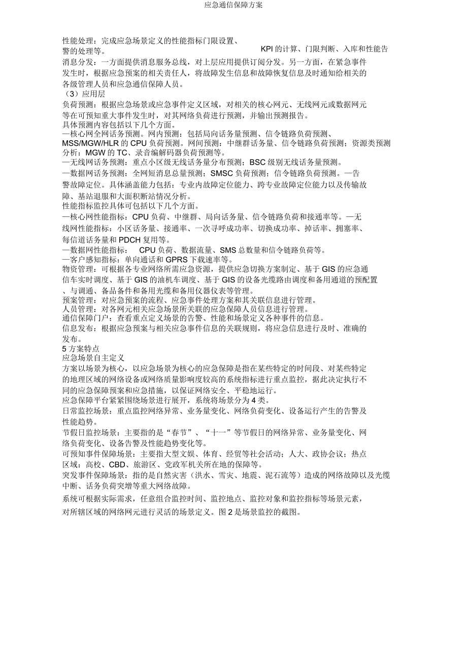 应急通信保障方案.doc_第5页