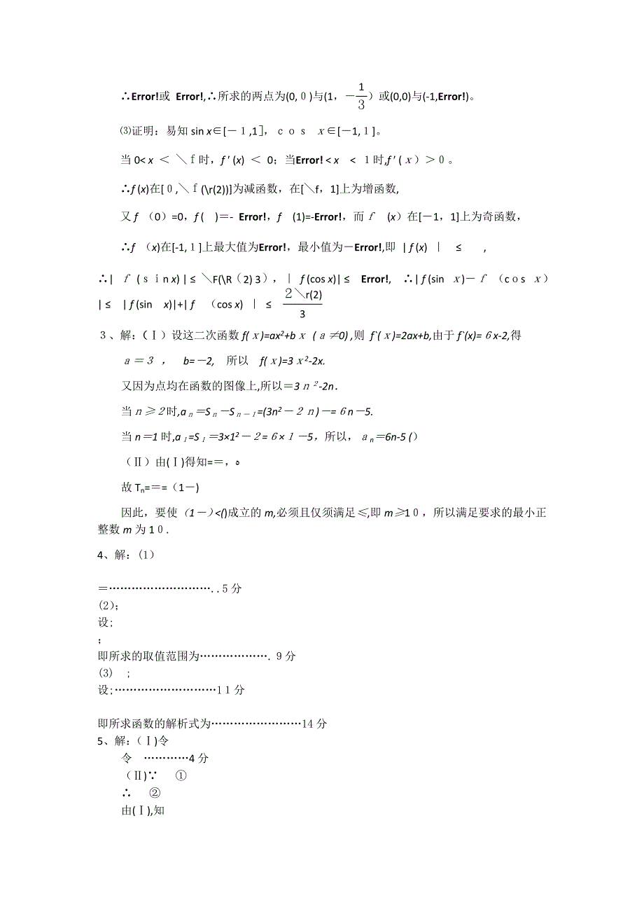 高三数学总复习专题突破训练函数综合题03_第5页