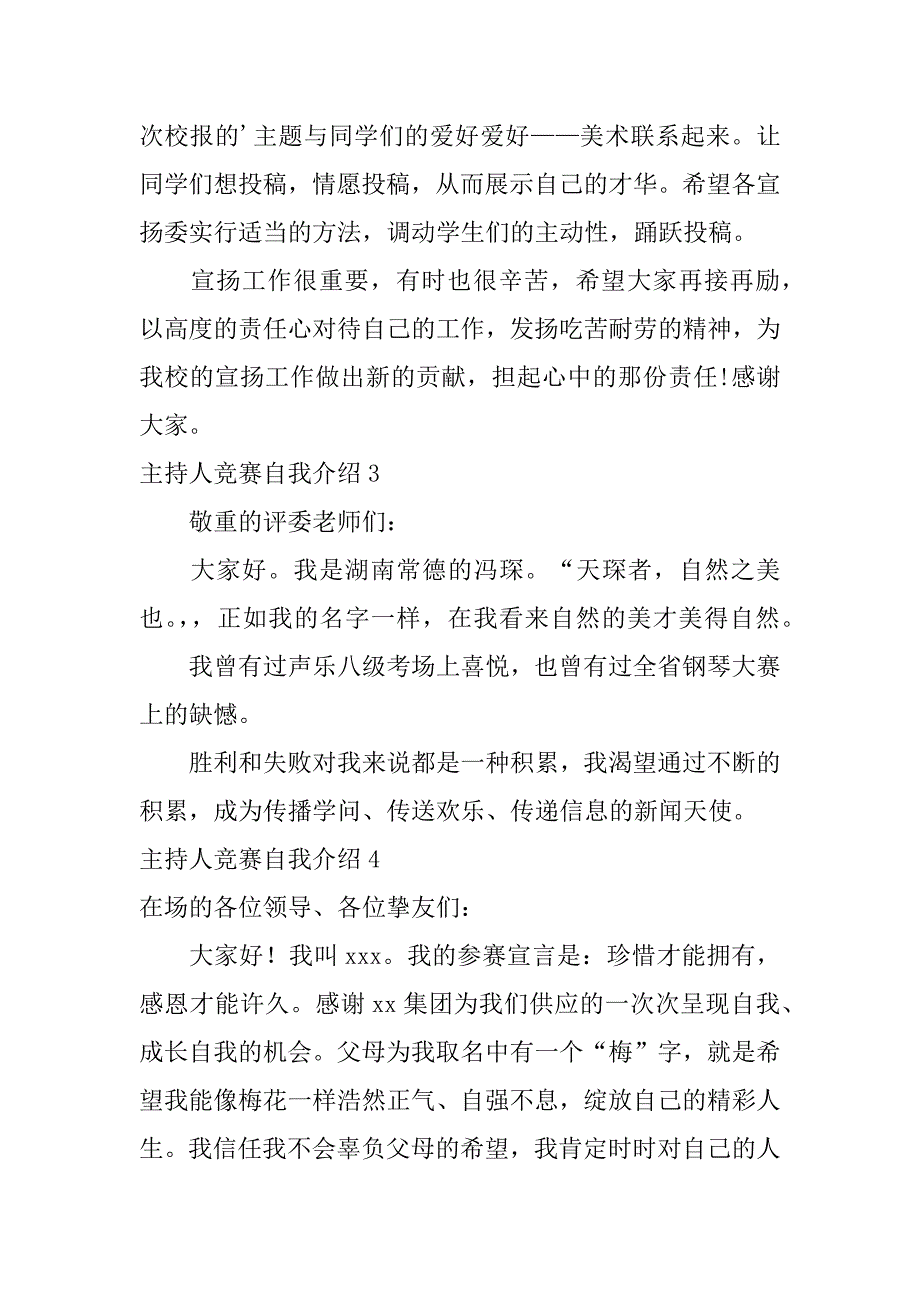 2023年主持人比赛自我介绍12篇关于主持人比赛的自我介绍_第3页