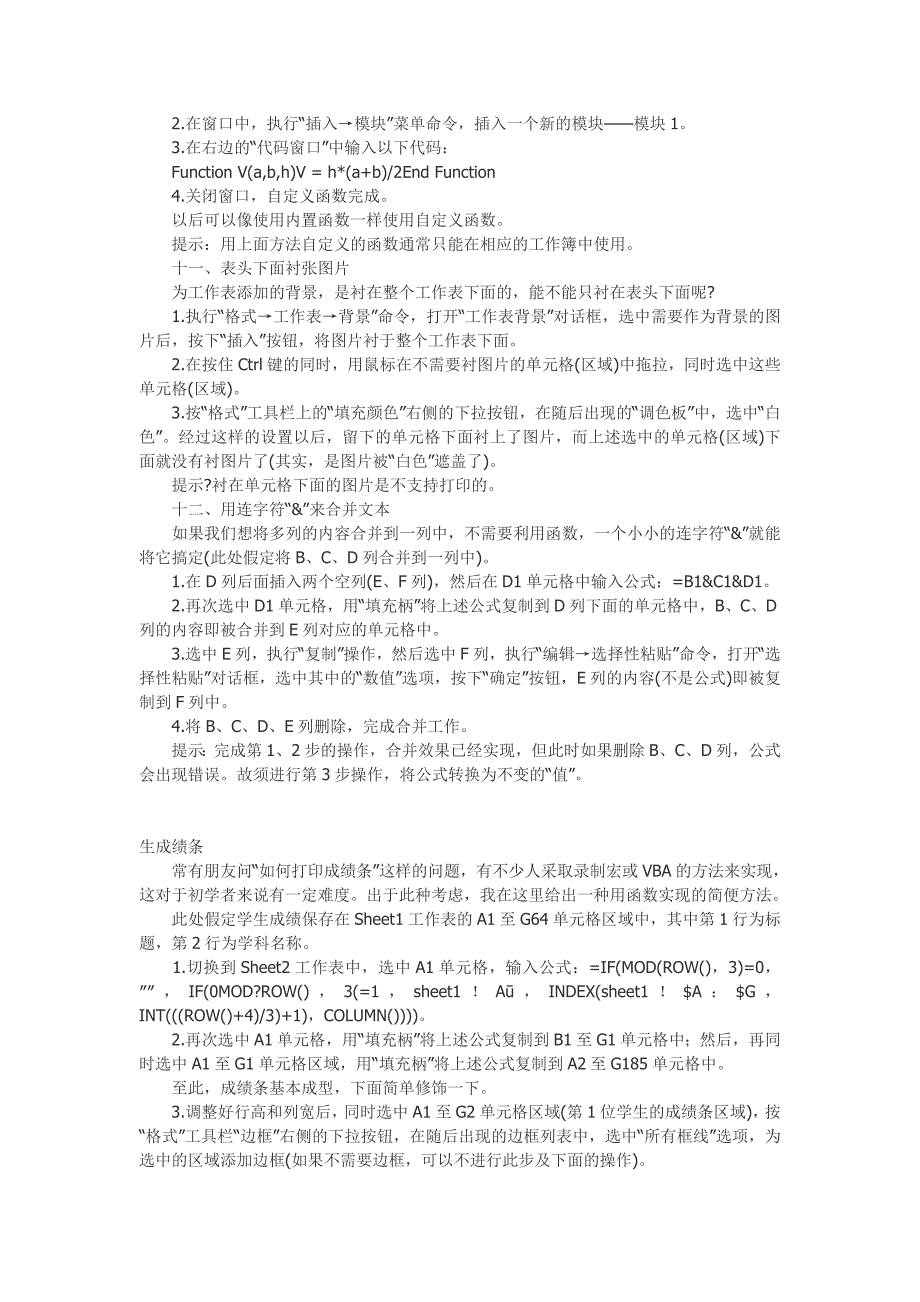 Excel表格的必学秘技(都是上班后再实践中总结的值得借用)_第4页