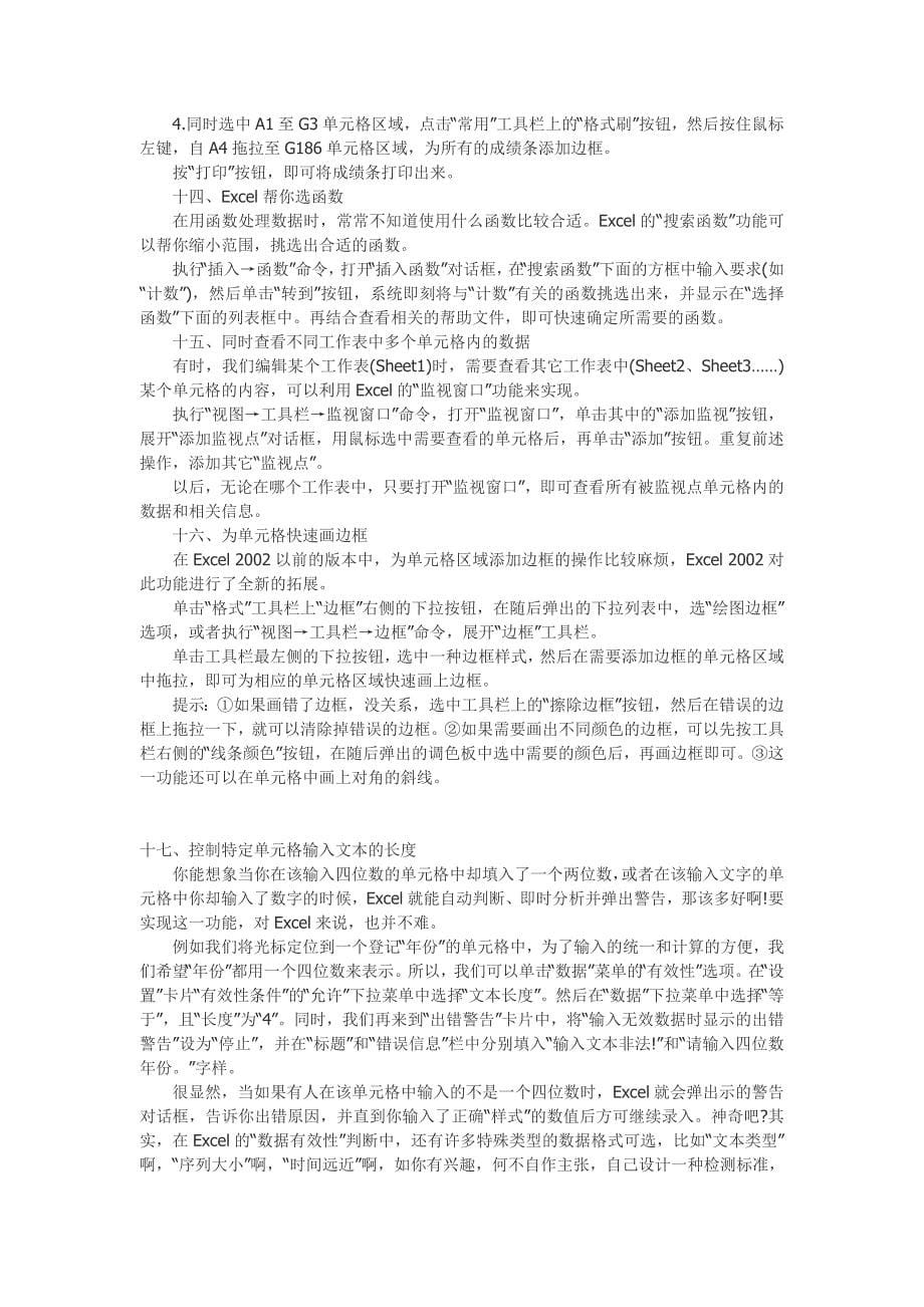 Excel表格的必学秘技(都是上班后再实践中总结的值得借用)_第5页