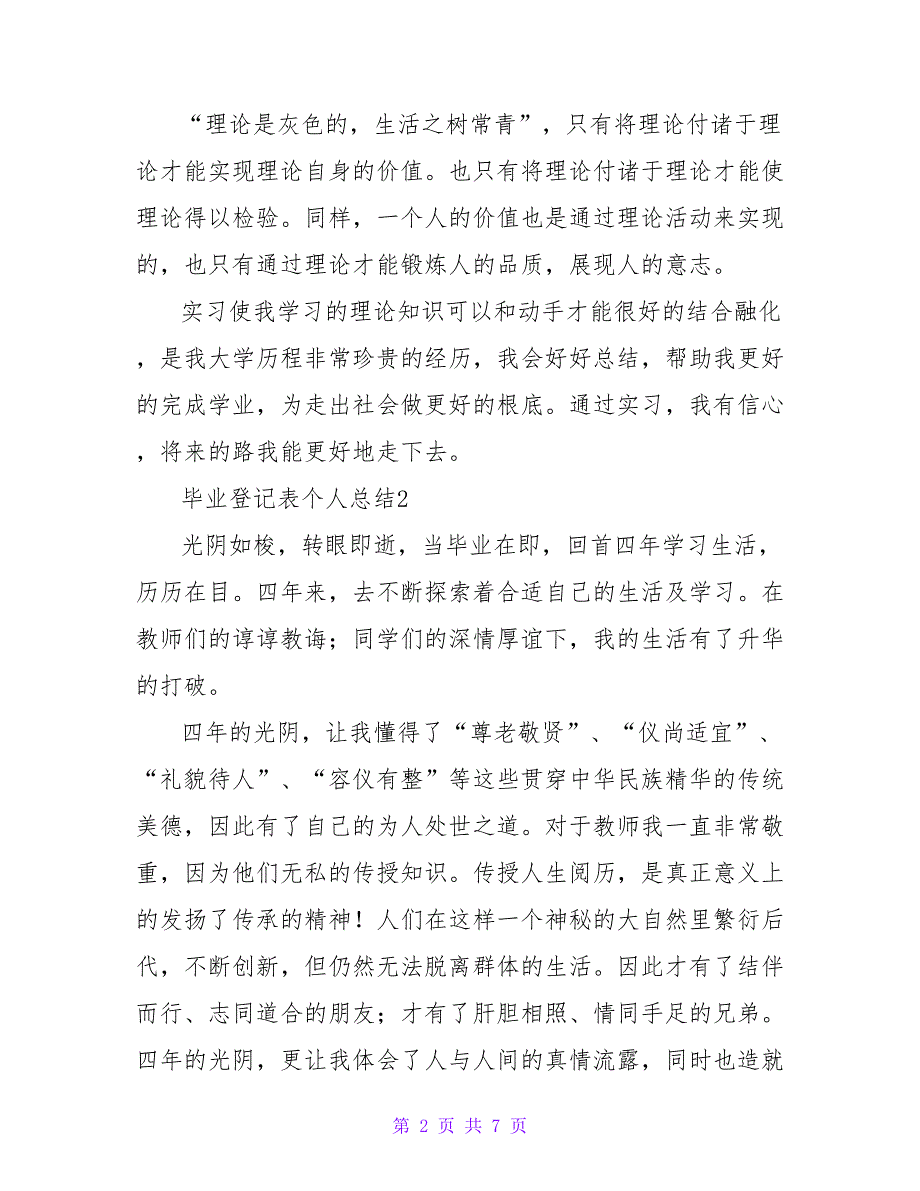 毕业登记表个人总结500字（通用5篇）.doc_第2页