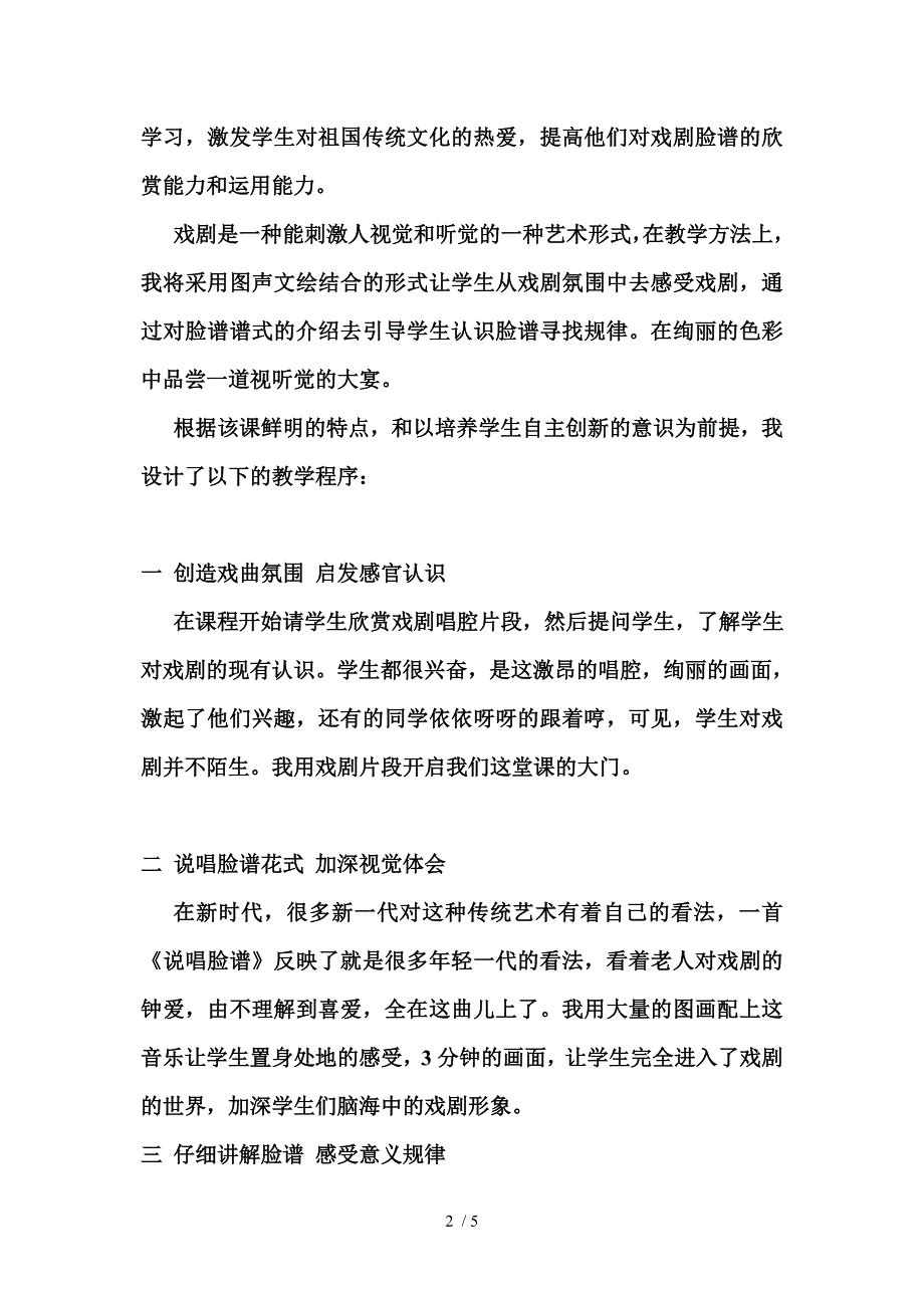 小学六年级美术《唱大戏》说课设计_第2页