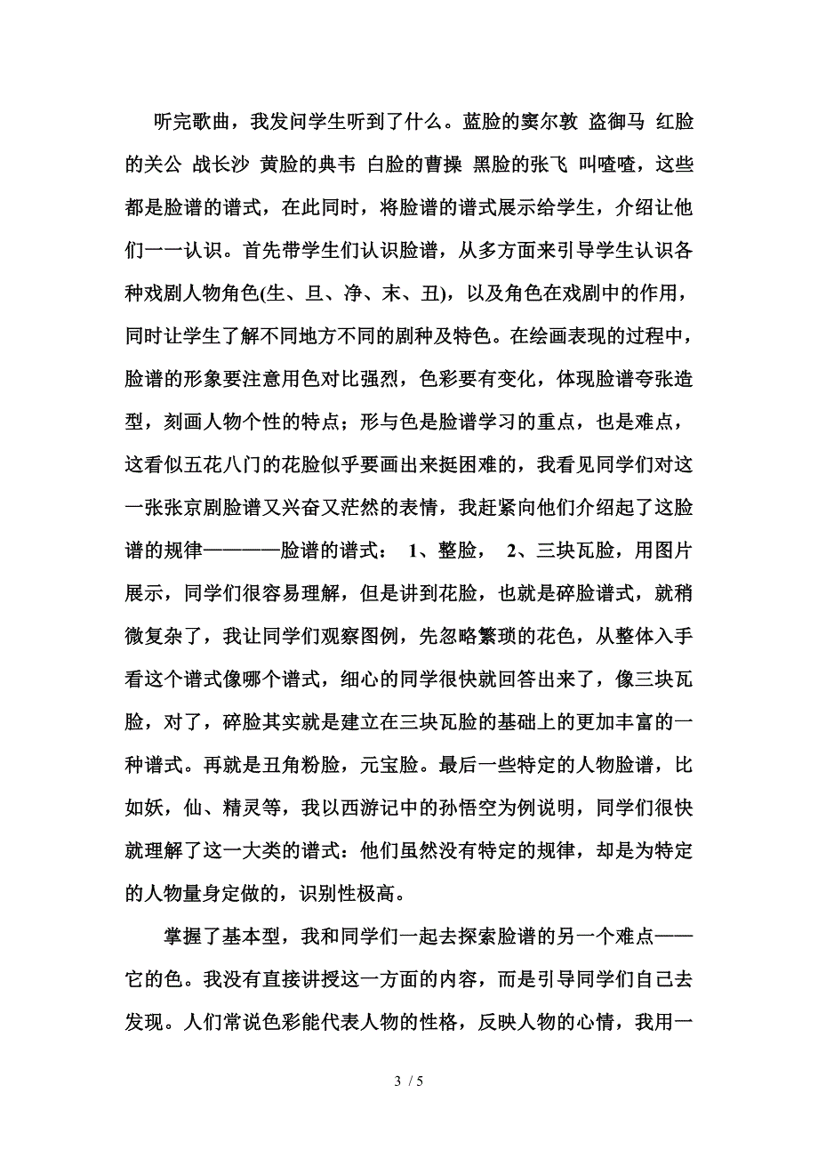 小学六年级美术《唱大戏》说课设计_第3页