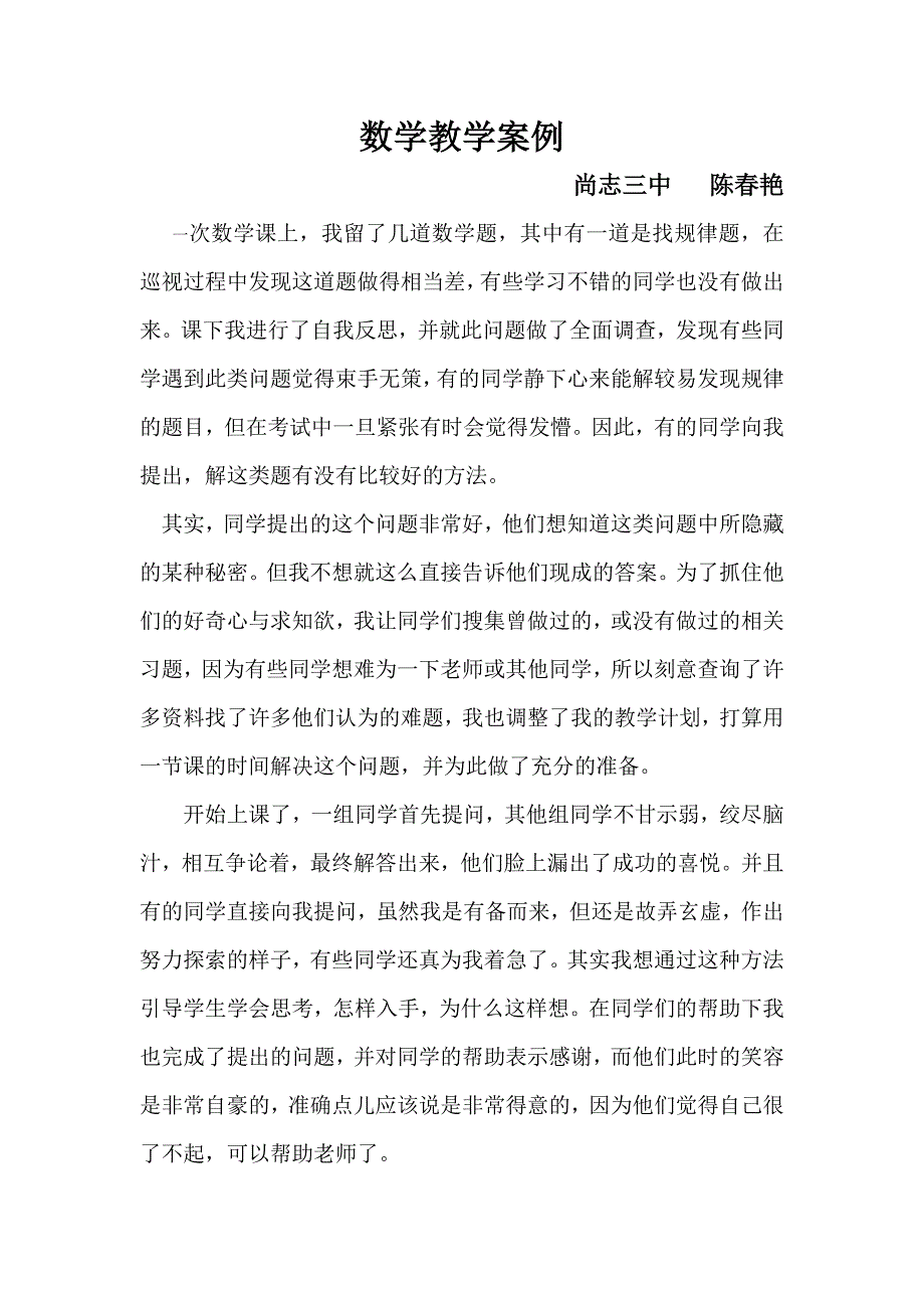 数学教学案例_第1页